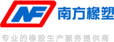 南方橡塑LOGO-專業的硅膠生產服務提供商